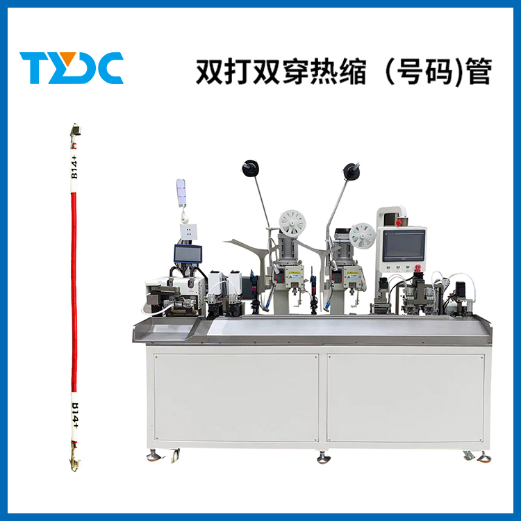 全自動(dòng)U型雙打穿號(hào)碼管端子機(jī)