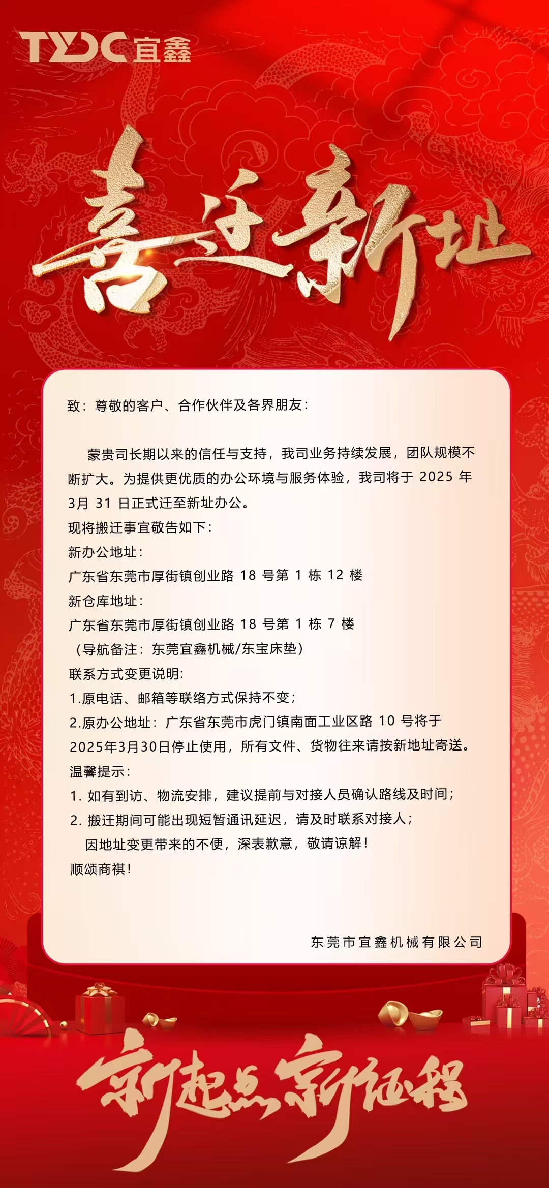 我司為擴大規(guī)模生產(chǎn)將于 2025 年 3月 31 日正式遷至新址辦公